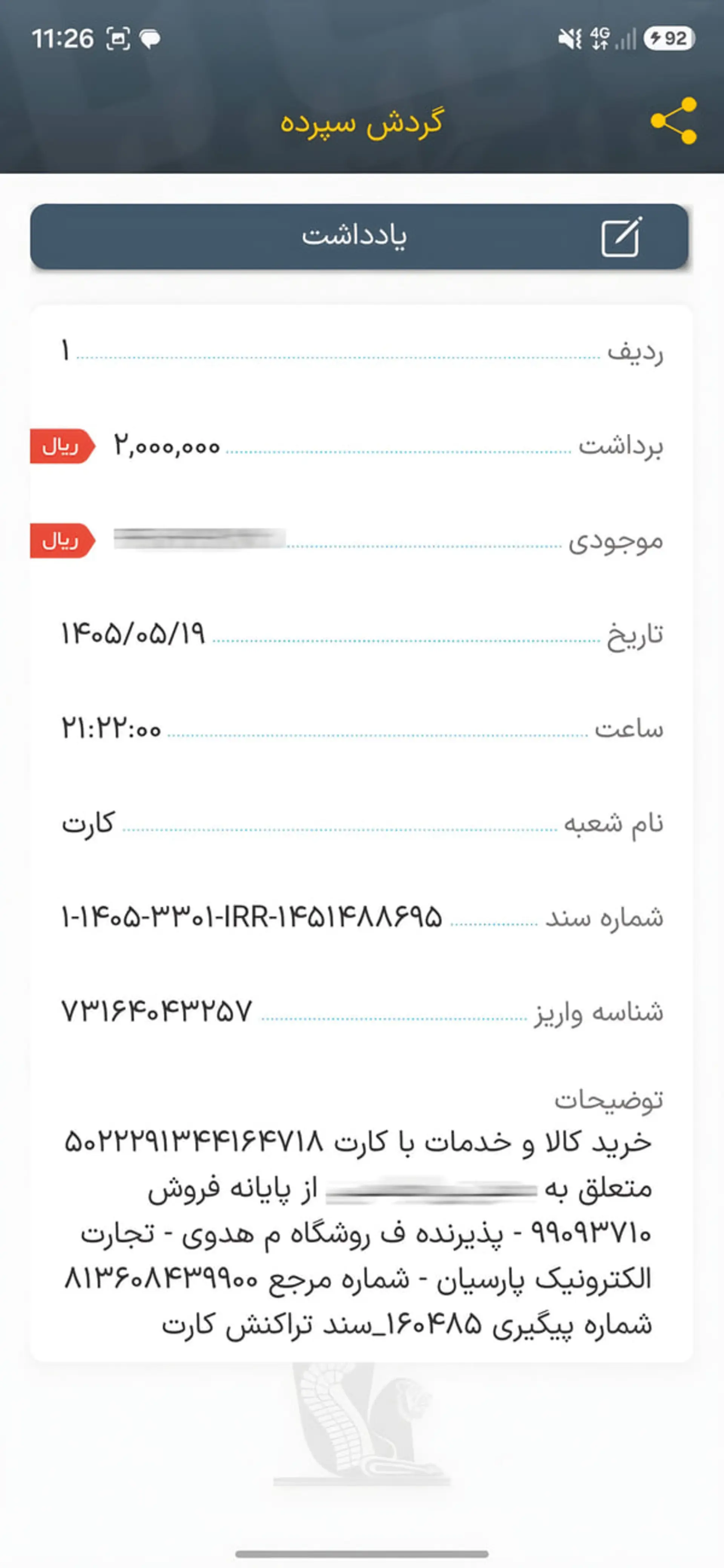 نمونه جزئیات تراکنش بانکی
